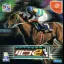 Derby Tsuku 2 - Sega Dreamcast - Retrocharting