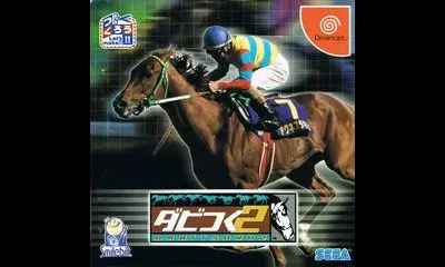 Derby Tsuku 2