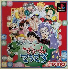 Background - Deron Dero Dero - PlayStation - Retrocharting