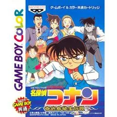 Background - Detective Conan: Kigantou Hihou Densetsu - GameBoy Color - Retrocharting