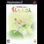 Doko Demo Issho: Watashi Na Ehon - PlayStation 2 - Retrocharting