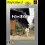 Doko Demo Issyo: Toro on Holiday [PlayStation 2 The Best] - PlayStation 2 - Retrocharting