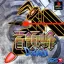 Don-Pachi - PlayStation - Retrocharting