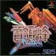 DonPachi - PlayStation - Retrocharting