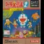 Doraemon 2: Animal Wakusei Densetsu - GameBoy - Retrocharting