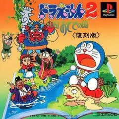 Background - Doraemon 2: SOS! Otogi no Kuni - PlayStation - Retrocharting