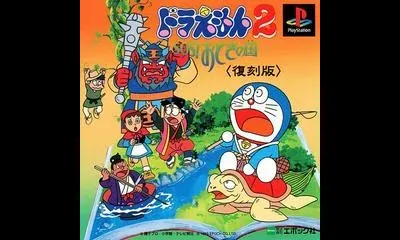 Doraemon 2: SOS! Otogi no Kuni