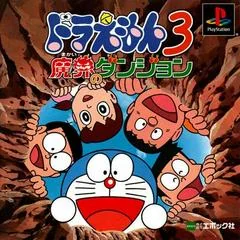 Background - Doraemon 3: Makai No Dungeon - PlayStation - Retrocharting