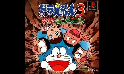 Doraemon 3: Makai No Dungeon