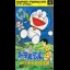 Doraemon 4 - Super Famicom - Retrocharting