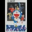 Doraemon - Famicom - Retrocharting