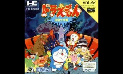 Doraemon: Meikyu Daisakusen