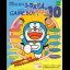 Doraemon no Game Boy de Asobouyo Deluxe 10 - GameBoy - Retrocharting