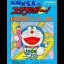 Doraemon No Study Boy 6: Gakushou Kanji Master 1006 - GameBoy - Retrocharting