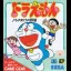 Doraemon Nora no Suke no Yabou - Sega Game Gear - Retrocharting