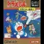 Doraemon: Taiketsu Himitsu Dogu - GameBoy - Retrocharting