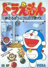Background - Doraemon: Yume Dorobou to 7 Nin no Gozans - Sega Genesis - Retrocharting