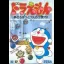 Doraemon: Yume Dorobou to 7 Nin no Gozans - Sega Genesis - Retrocharting