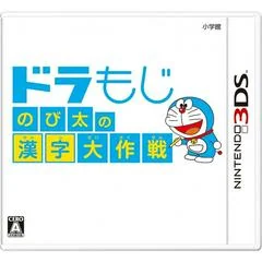 Background - DoraMoji: Nobita no Kanji Daisakusen - Nintendo 3DS - Retrocharting
