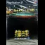 Doukyu: Billiard Master 2 - PlayStation 2 - Retrocharting