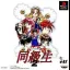 Doukyuusei 2 - PlayStation - Retrocharting