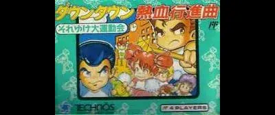 Downtown Nekketsu Koushinkyoku