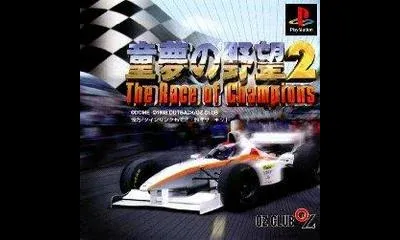 Doyume No Yabou 2: The Race Of Champions