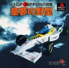 Background - Doyume No Yabou F1 GP Nippon No Chousen - PlayStation - Retrocharting