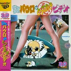 Background - Dr. Paolo no Totteoki Video - LaserActive - Retrocharting