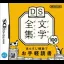 DS Bungaku Zenshuu - Nintendo DS - Retrocharting