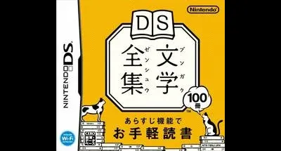 DS Bungaku Zenshuu