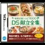 DS Kondate Zenshuu: Kenkou Ouen Recipe 1000 - Nintendo DS - Retrocharting