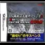 DS Nishimura Kyotaro Suspense 2 Shin Tantei Series - Nintendo DS - Retrocharting