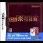 DS Rakuhiki Jiten - Nintendo DS - Retrocharting