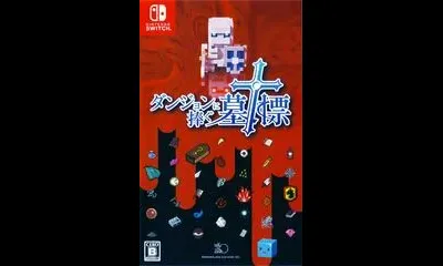 Dungeon ni Sasagu Bohyou