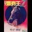 DX Bakenou Z - GameBoy - Retrocharting