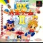 DX Jinsei Game II - PlayStation - Retrocharting