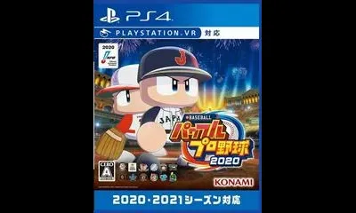eBaseball Powerful Pro Yakyuu 2020