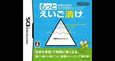 Eigo ga Nigate na Otona no DS Training: Motto Eigo Duke