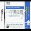 Eikoh Seminar Koushiki DS Kyouzai: Chuugaku Eitango - Eitan Zamurai DS - Nintendo DS - Retrocharting