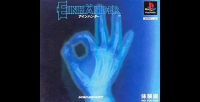 Einhander Taikenban [Special Promotion Edition]