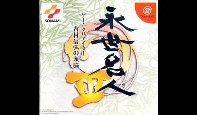 Eisei Meijin III