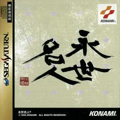 Background - Eisei Meijin - Sega Saturn - Retrocharting