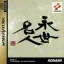 Eisei Meijin - Sega Saturn - Retrocharting
