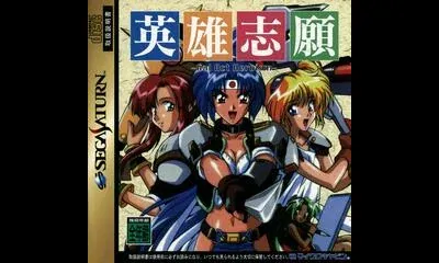 Eiyuu Shigan