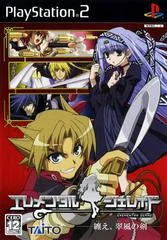 Background - Erementar Gerad: Matoe, Suifuu no Tsurugi - PlayStation 2 - Retrocharting