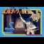 Erunaaku no Zaihou - Famicom - Retrocharting