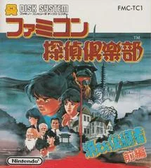 Background - Famicom Detective Club: The Missing Heir Vol. I - Famicom Disk System - Retrocharting
