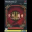 Far East of Eden 2 Majin Maru - PlayStation 2 - Retrocharting