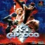 Fighting Illusion K-1 Grand Pri 2000 - PlayStation - Retrocharting